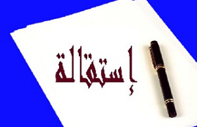 6 أسباب تجعل الموظفين المتميّزين يتركون وظائفهم